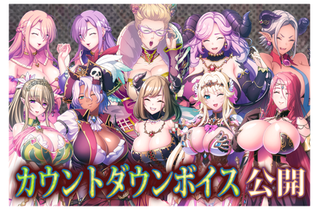 カウントダウンボイス