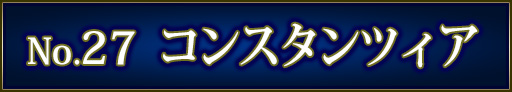 No＆キャラ名