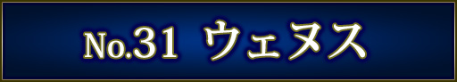 No＆キャラ名