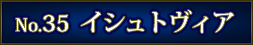 No＆キャラ名
