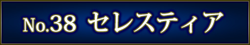 No＆キャラ名