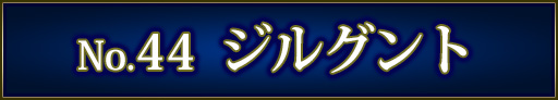 No＆キャラ名