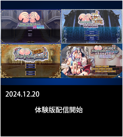 体験版