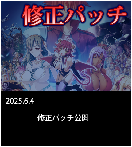 修正パッチ