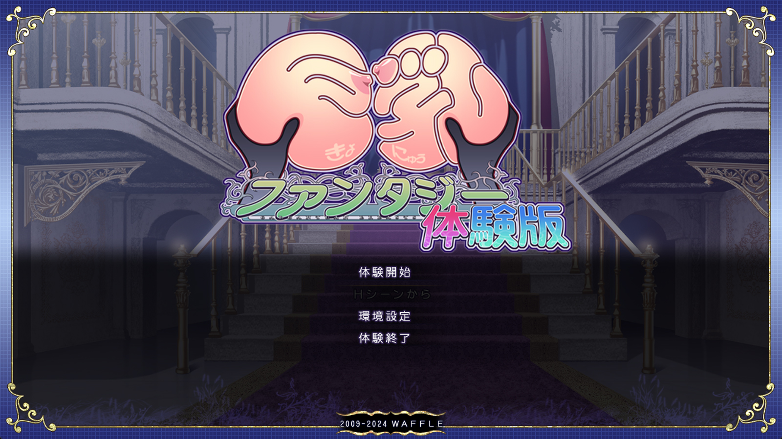 体験版キャプチャ01