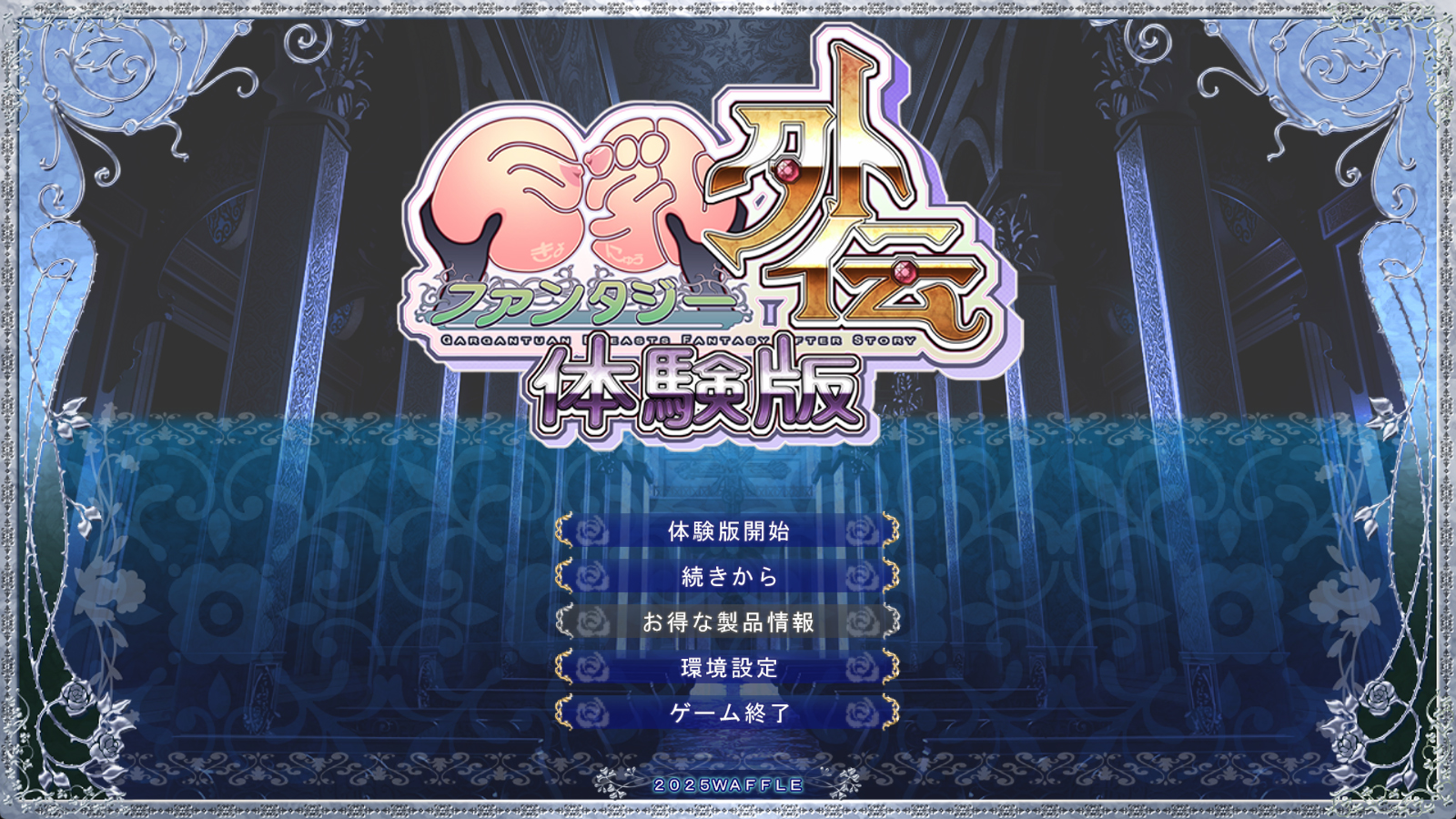 体験版キャプチャ02