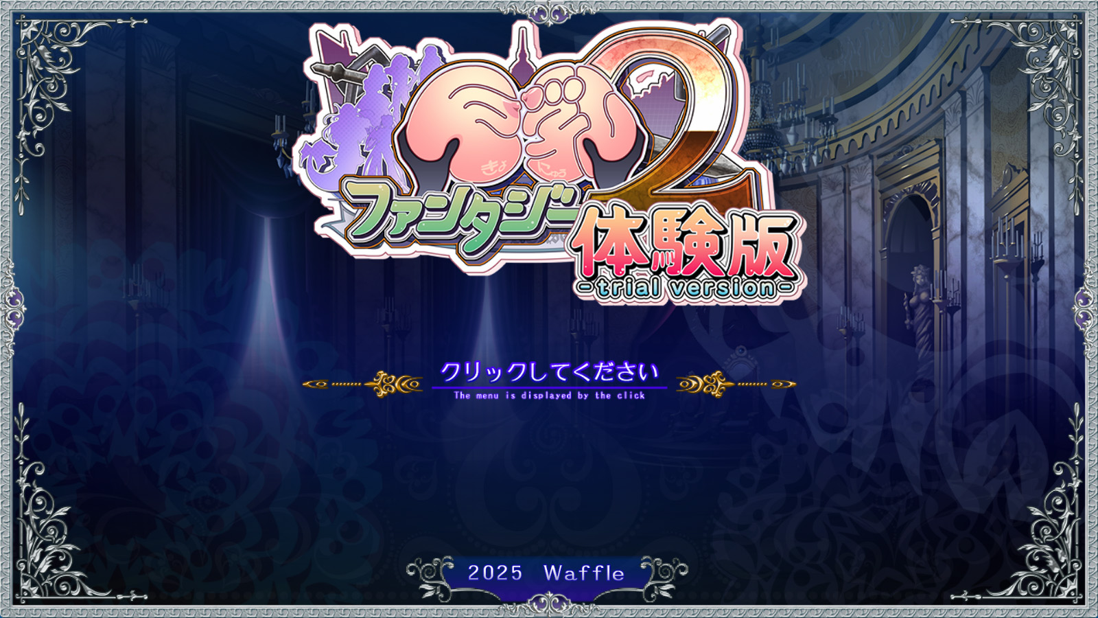 体験版キャプチャ01