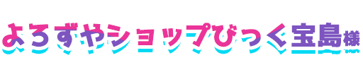店舗名