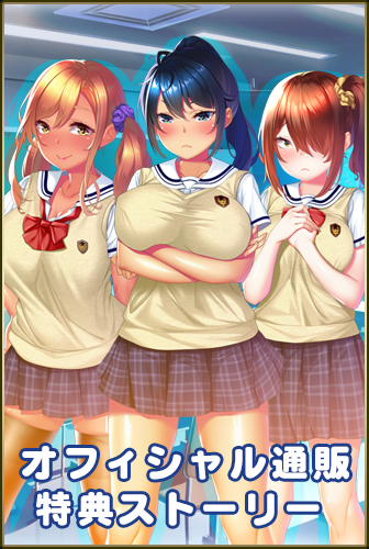 WaffleSTRE　特典ストーリー