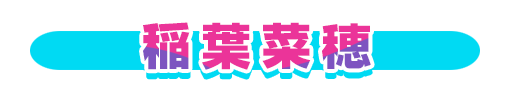 No＆キャラ名