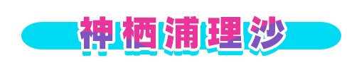 No＆キャラ名