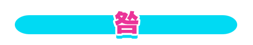 No＆キャラ名
