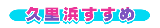No＆キャラ名