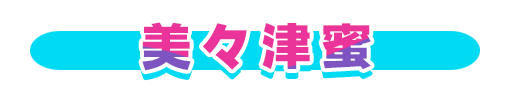 No＆キャラ名