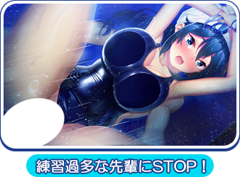 練習過多な先輩にＳＴＯＰ！
