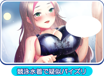 競泳水着で疑似パイズリ
