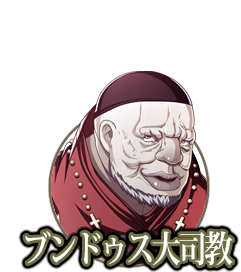 ブンドゥブ大司教