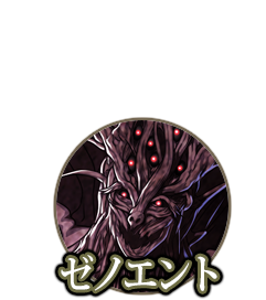 ゼノエント