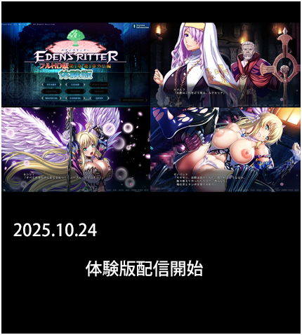 体験版