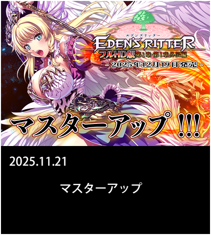 マスターアップ