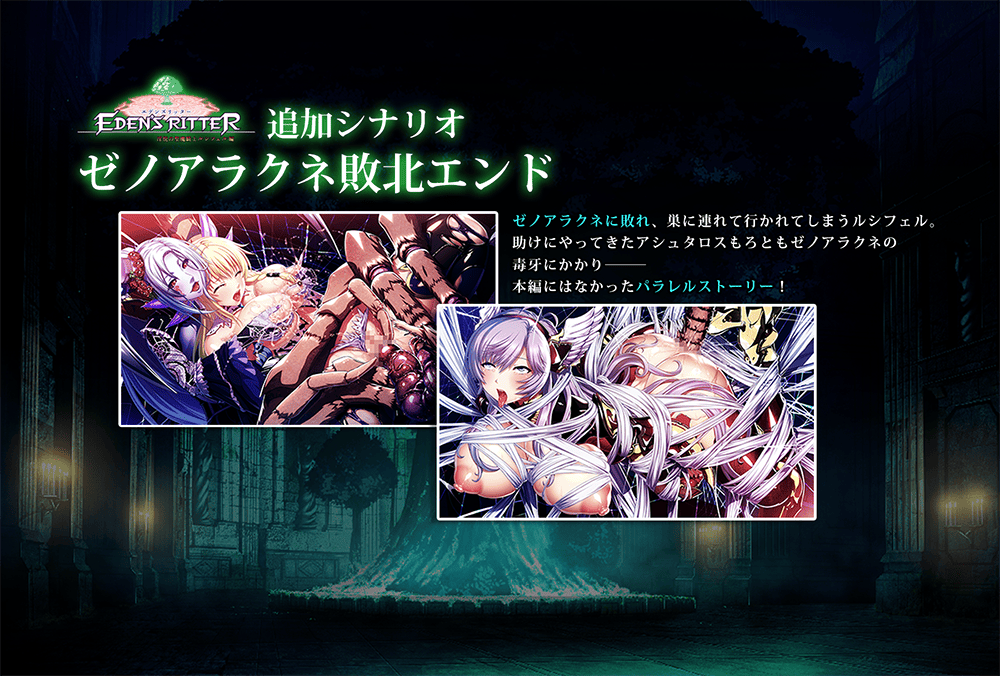 WaffleSTORE　エデンズリッター第１章追加シナリオ