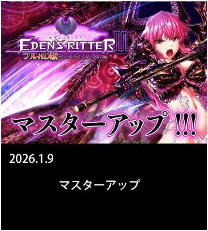 マスターアップ