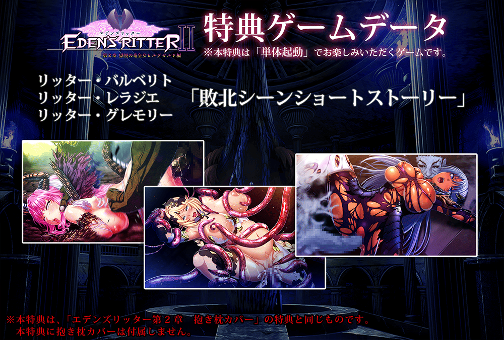 WaffleSTORE　エデンズリッター第２章　特典ゲーム