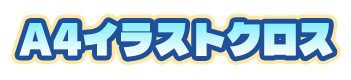 特典名