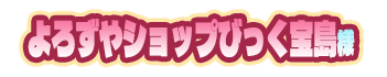 店舗名