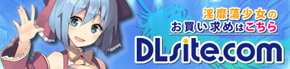 DLsiteリンク