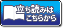 １話　立ち読み