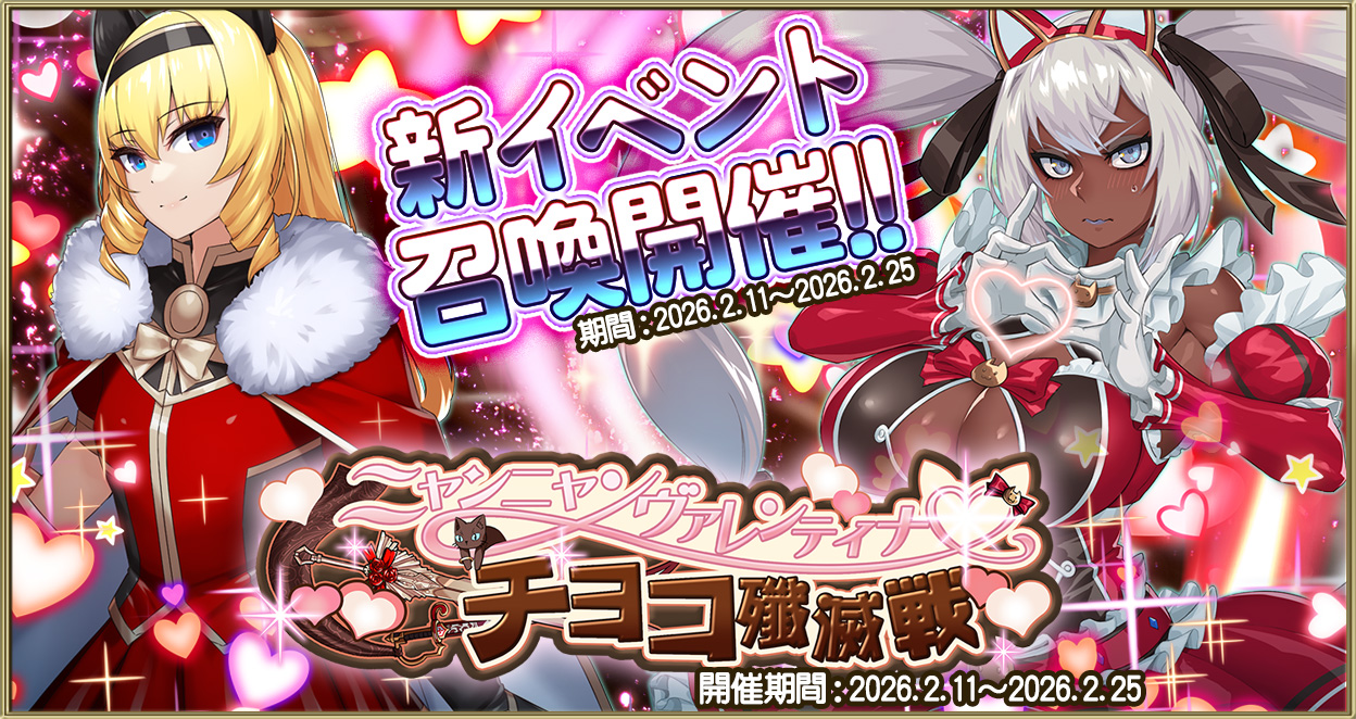 グレンツェイベント　●イベントごとに差し替え