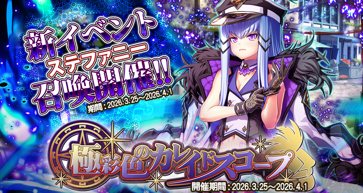 グレンツェイベント　●イベントごとに差し替え