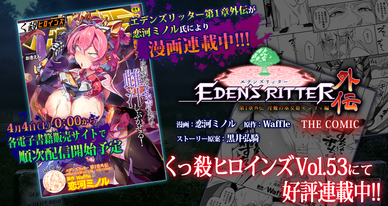 エデンズリッター第1章外伝　コミック版