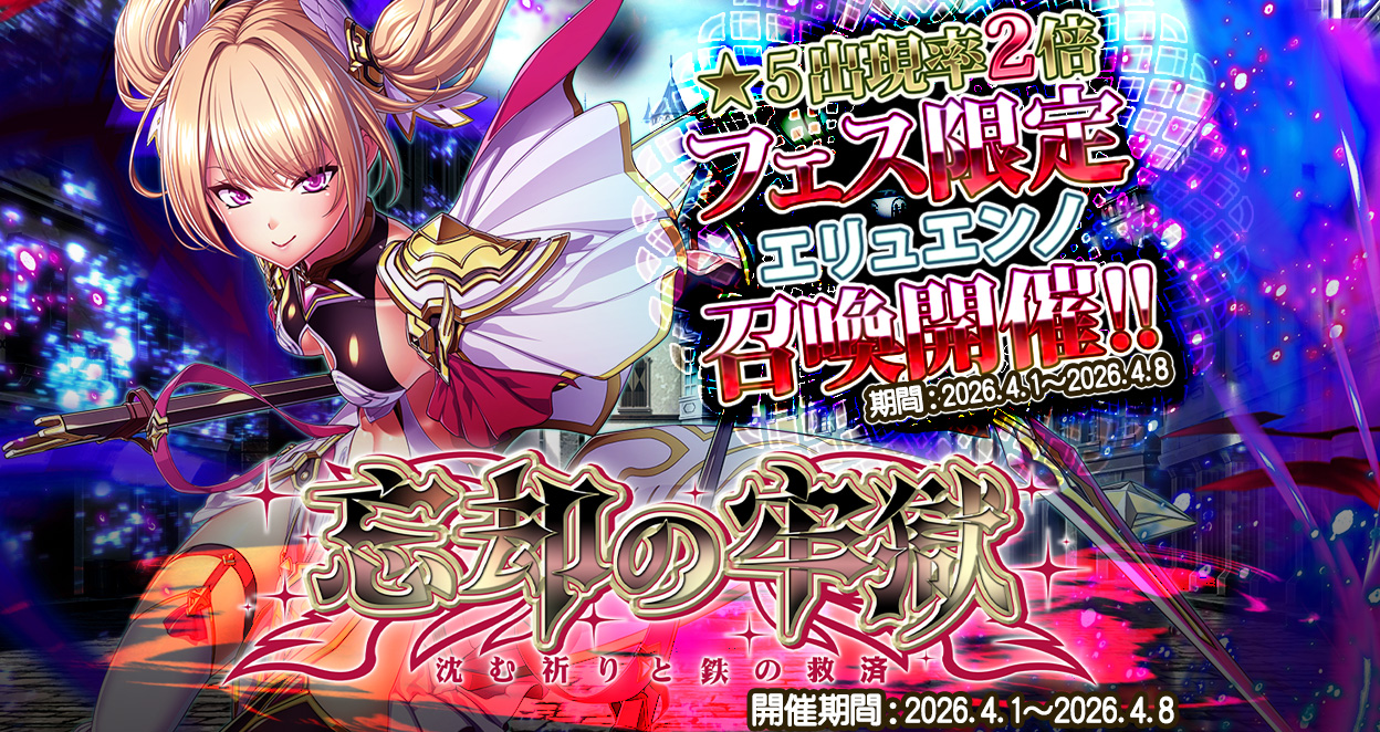 グレンツェイベント　●イベントごとに差し替え