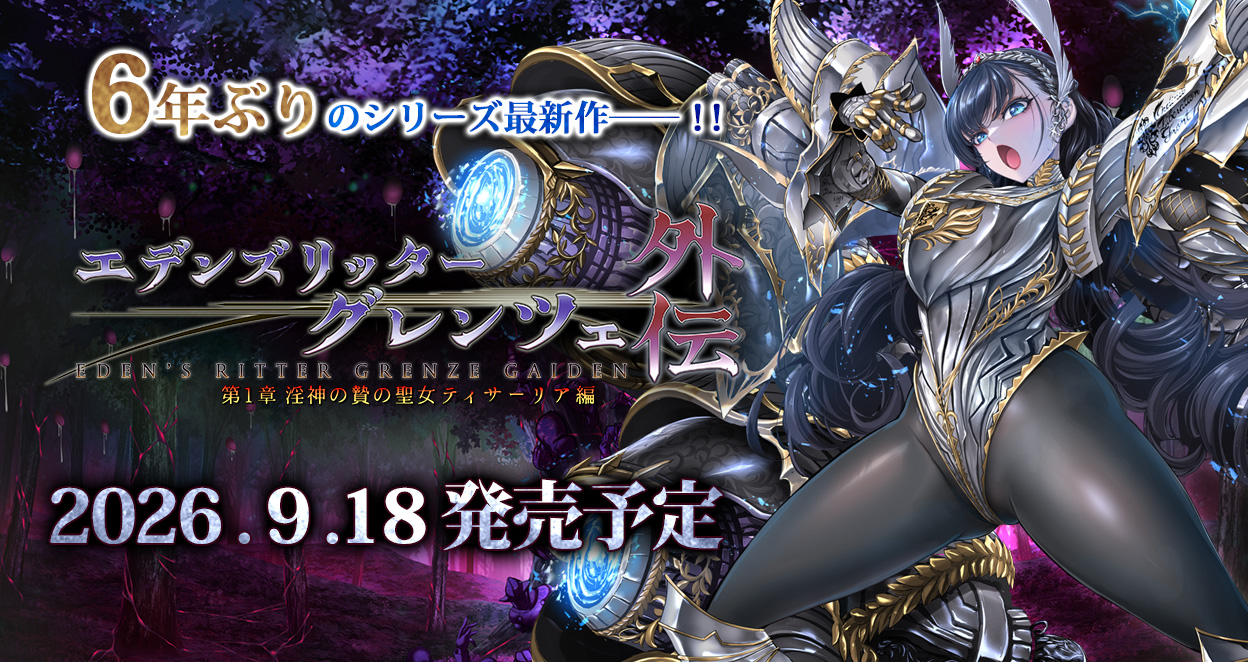 グレンツェ外伝 1 章 ～淫神の贄の聖女ティサーリア編～