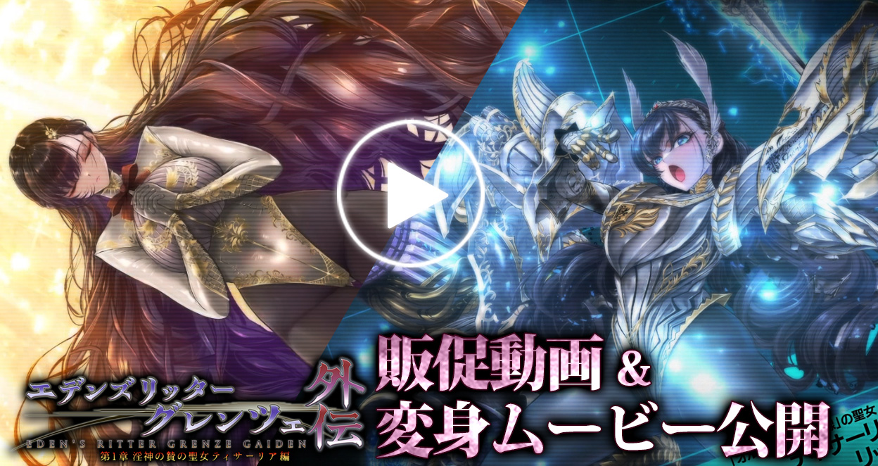 グレンツェ外伝 1 章 ～淫神の贄の聖女ティサーリア編～