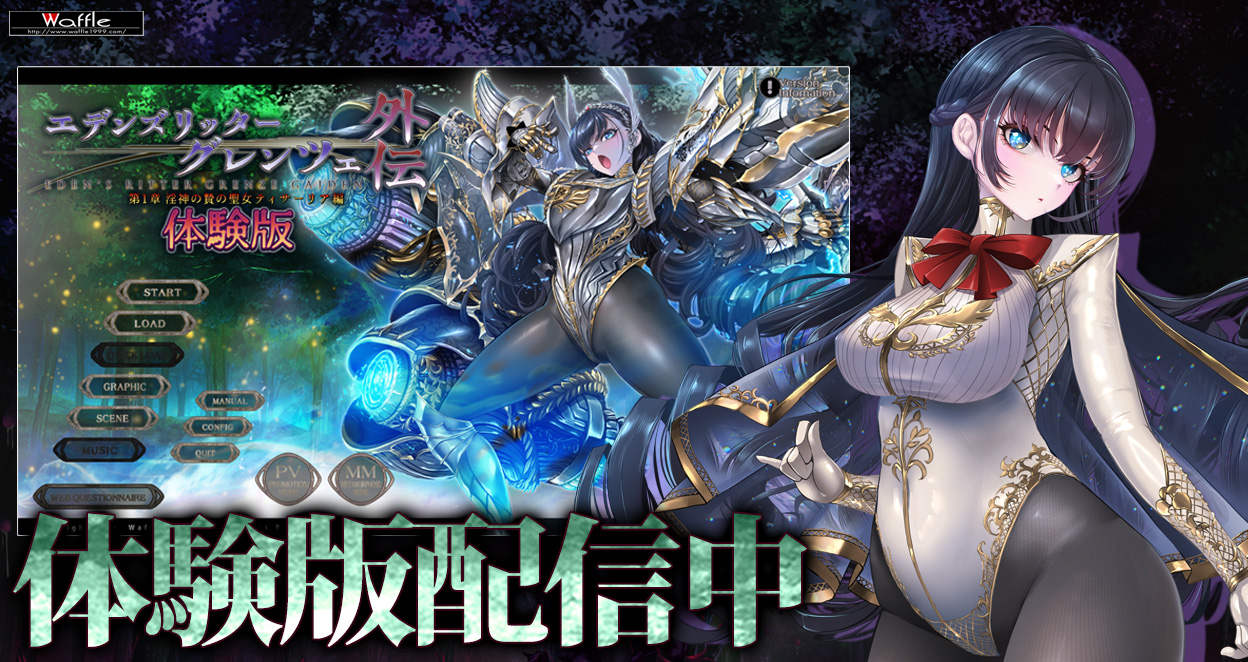 グレンツェ外伝 1 章 ～淫神の贄の聖女ティサーリア編～　体験版配信開始