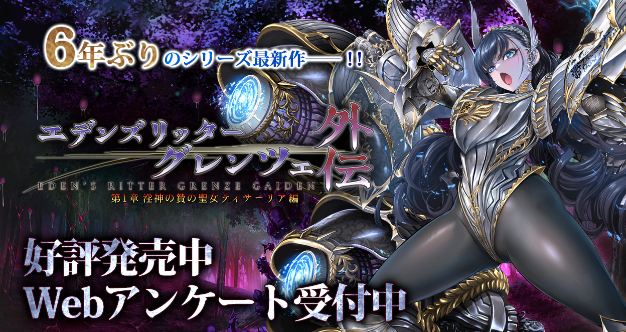グレンツェ外伝 1 章 ～淫神の贄の聖女ティサーリア編～　発売中