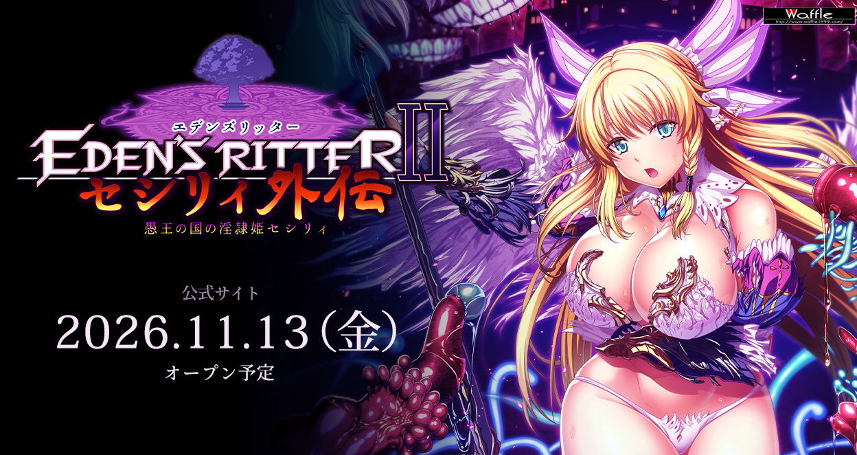 セシリィ外伝　ティザー画像公開