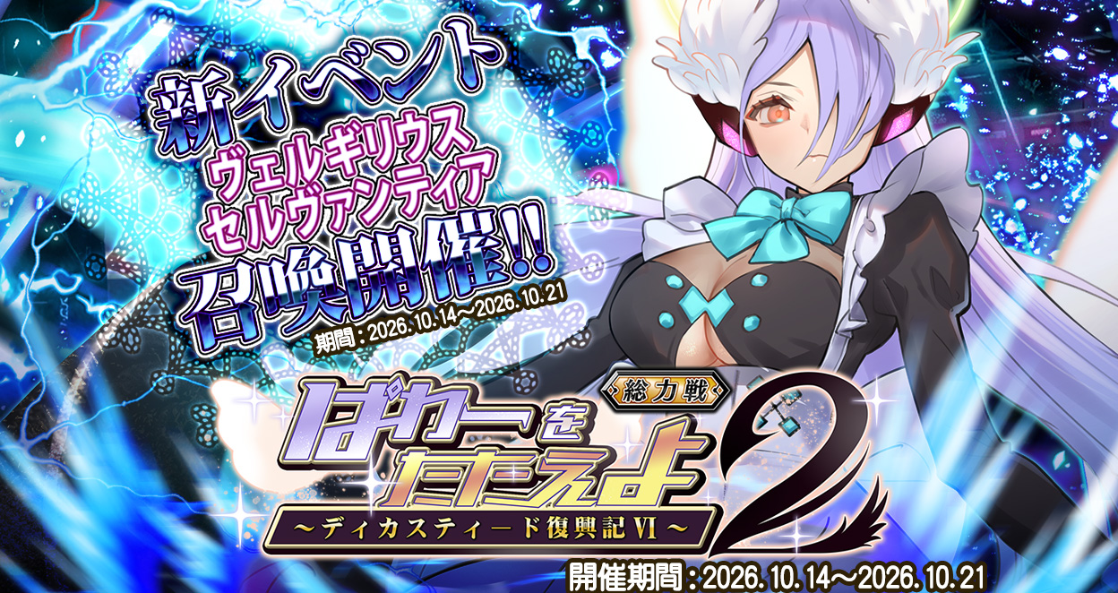 グレンツェイベント　●イベントごとに差し替え