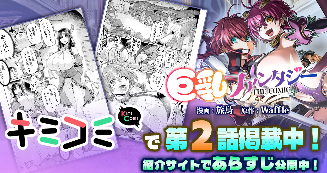 巨乳ファンタジーTHE COMIC