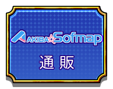 ソフマップ通販