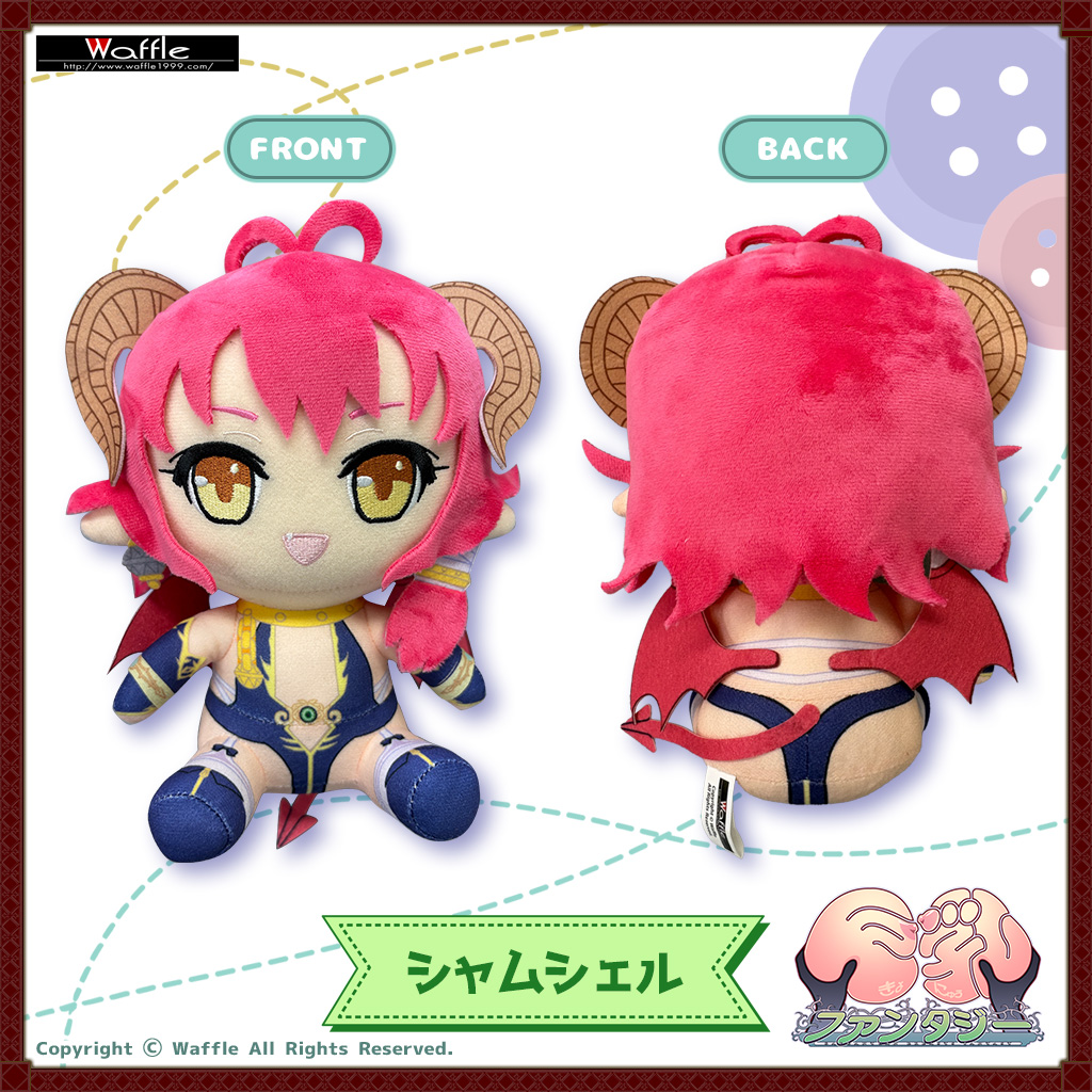 シャムシェルぬいぐるみ