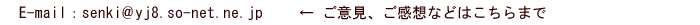 ご意見・ご感想などはこちらまで