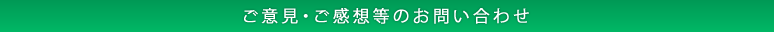 サポートに関するお問い合わせ