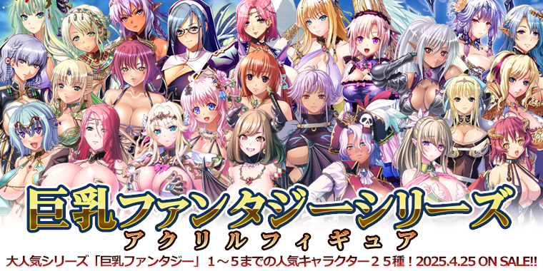 巨乳アクリルフィギュア