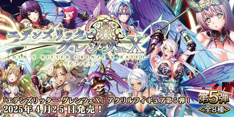 グレンツェアクリルフィギュア