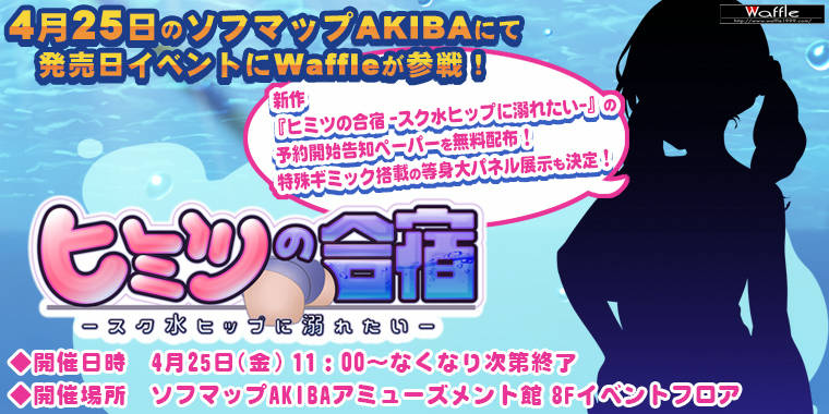ヒミツの合宿