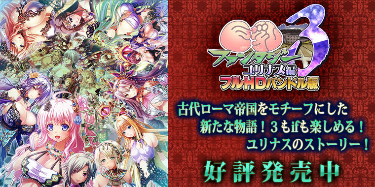 ユリナス編